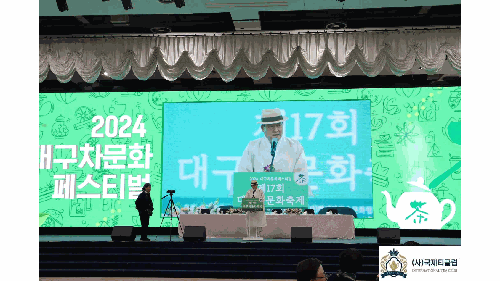 [행사] 제17회 대구차문화축제 개최 (주요 행사 사진)